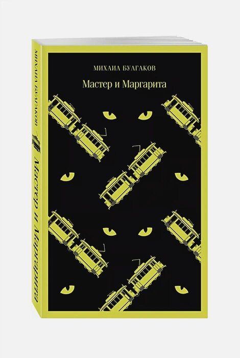 Мастер и Маргарита