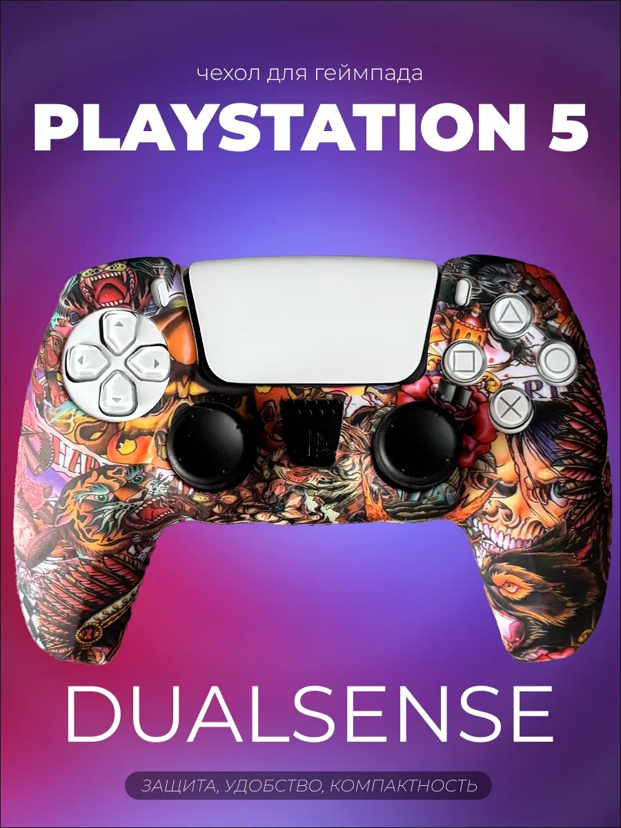 Чехол для DualSense PS5, силиконовый, съёмный, защита от пота, влаги, грязи
