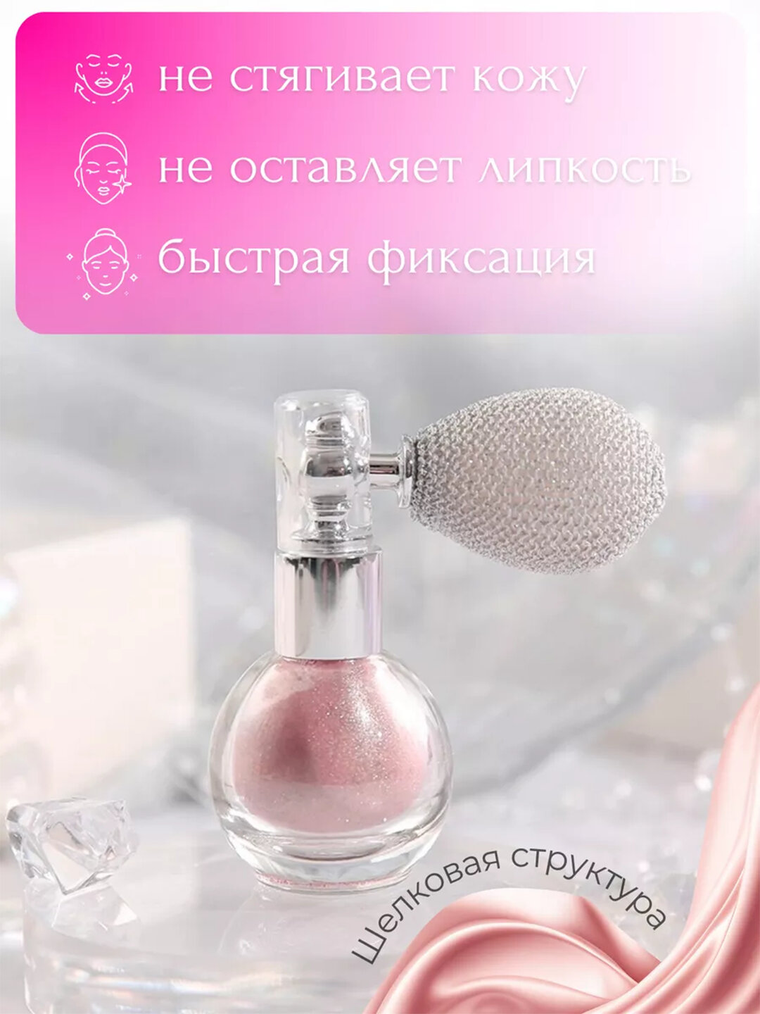 Хайлайтер Romantic Rain, формат спрея, для всех типов кожи, сатиновый финиш, жемчужно-золотой — фото 1