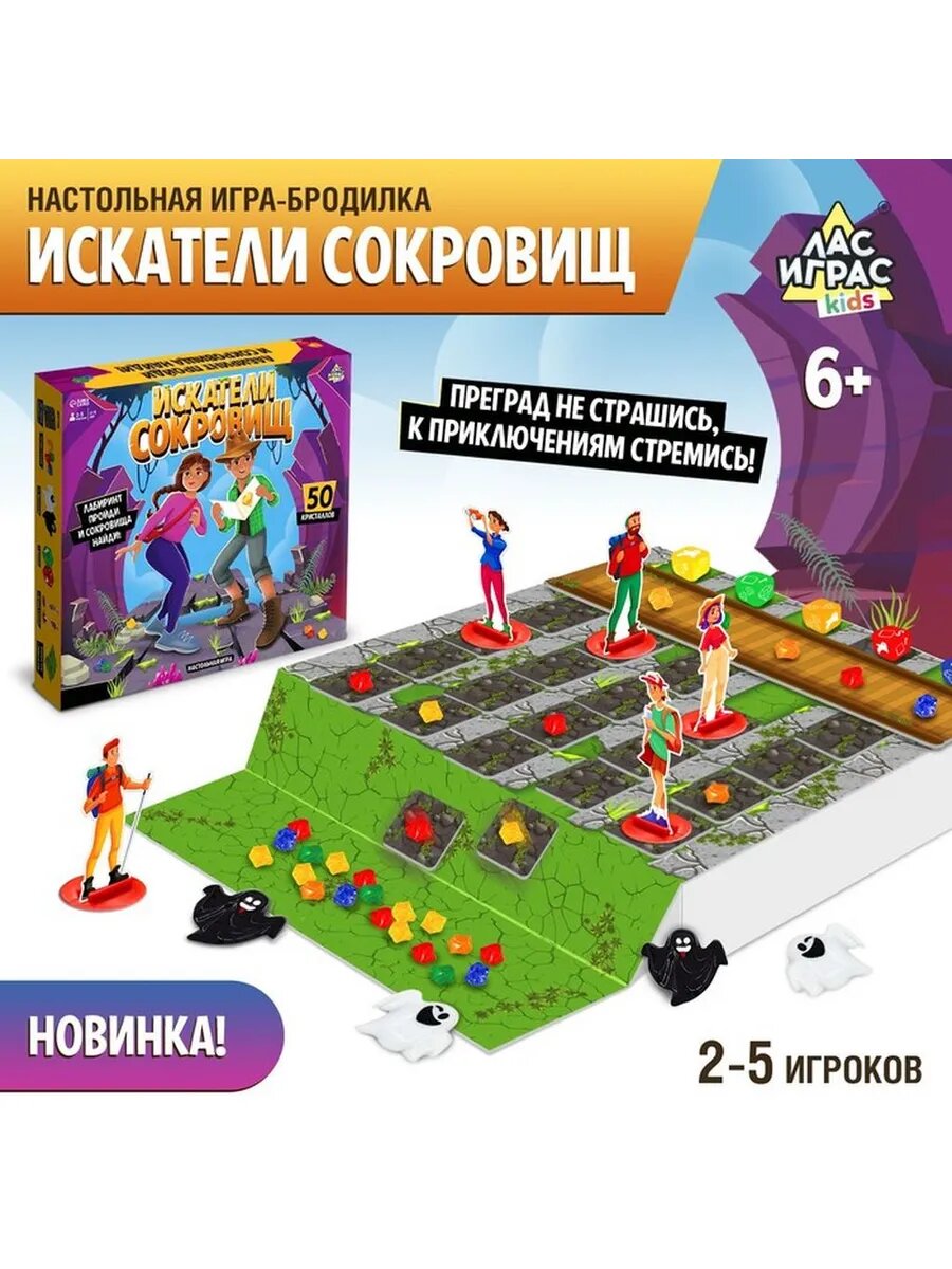 Настольная игра ходилка - бродилка для детей «Искатели сокро