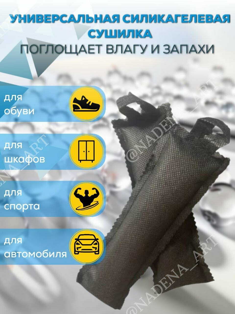 Сушилка для обуви/комплект из 2 шт/ВлагиНет/силикагелевый осушитель/нейтрализатор запаха и влаги/черный