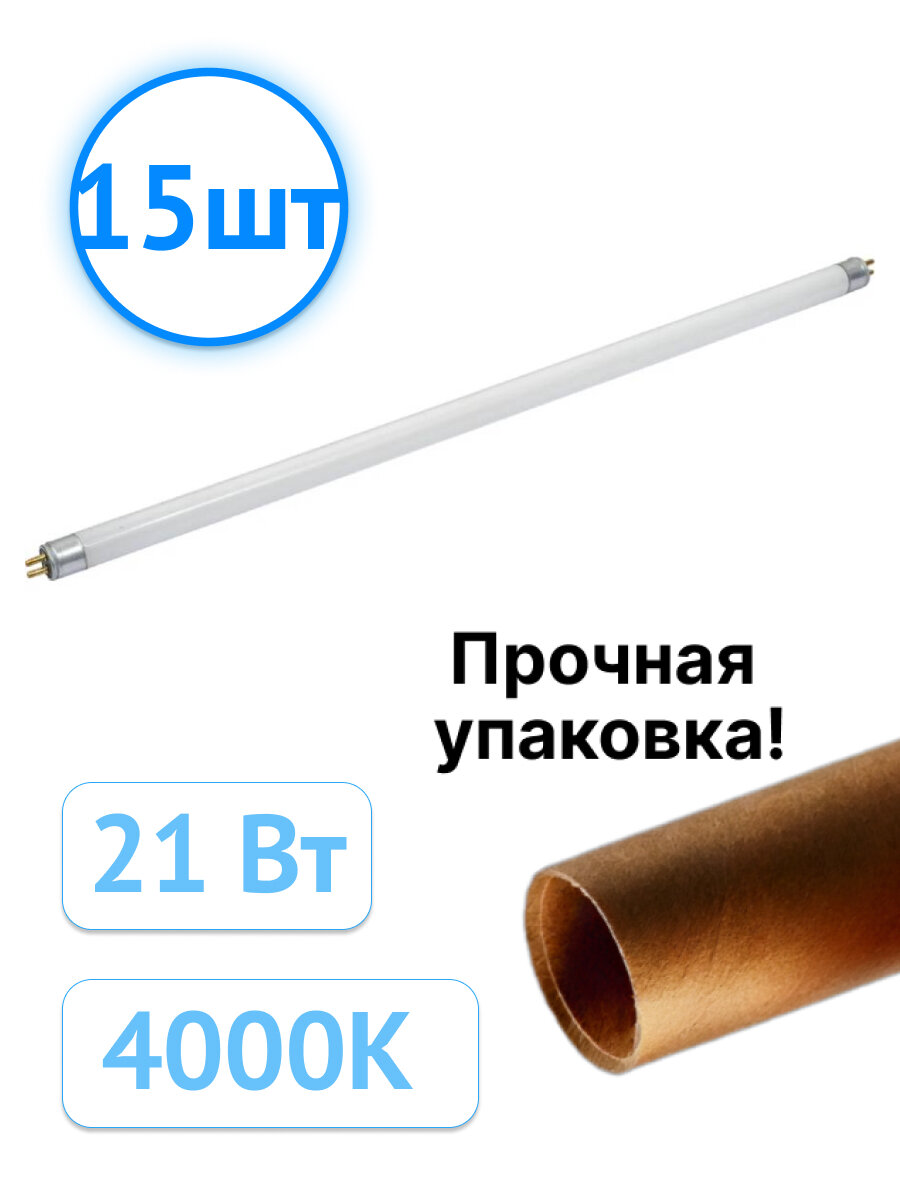 Лампочка люминесцентная TDM Electric ЛЛ-16/21Вт T5/G5 4000К SQ0355-0021 (комплект из 15 шт.)