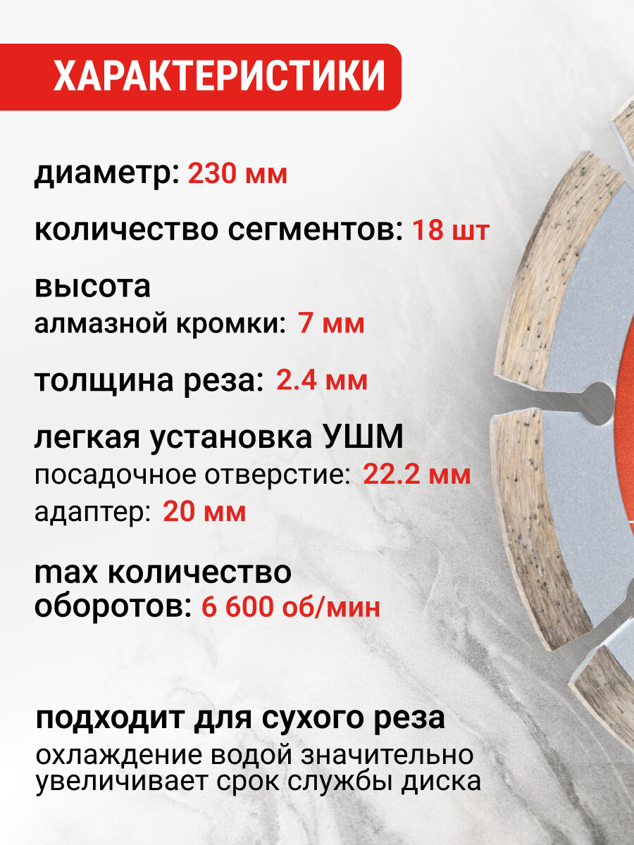 Диск алмазный сегментный по бетону 230 мм VIRA — фото 1