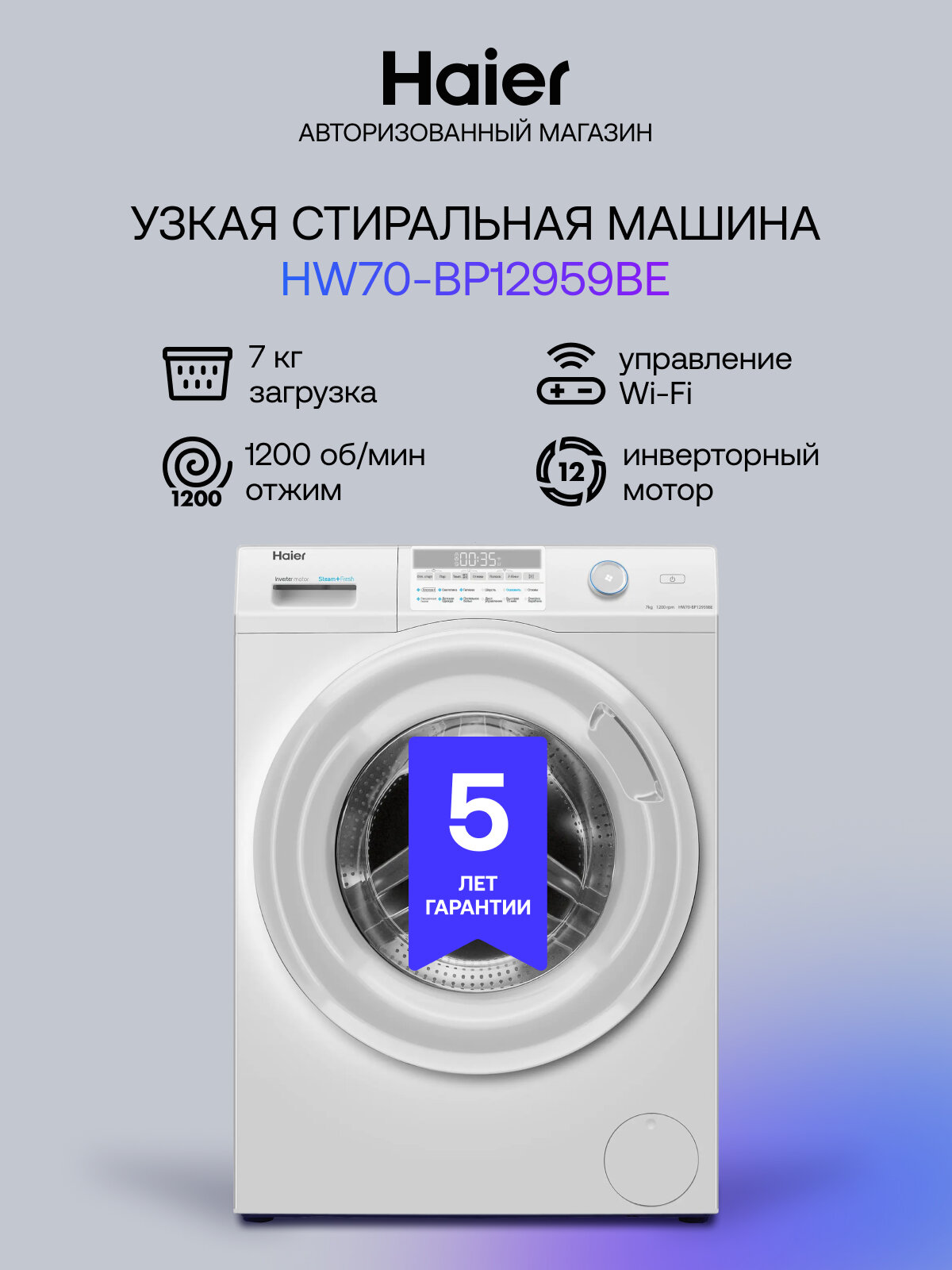 Стиральная машина Haier HW70-BP12959BE, инверторная, с фронтальной загрузкой, 7 кг, 12 программ, 1200 об/мин, пар