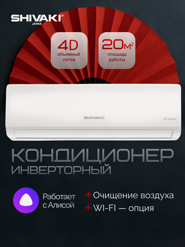 Изображение товара Сплит система Shivaki SSH/SRH-P079DC Prestige DC inverter, 7000 BTU, А класс, инверторный кондиционер на 20 м², белый