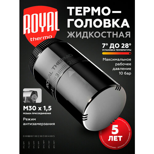 фото Термоголовка жидкостная royal thermo design м30х1,5 для радиатора, цвет хром