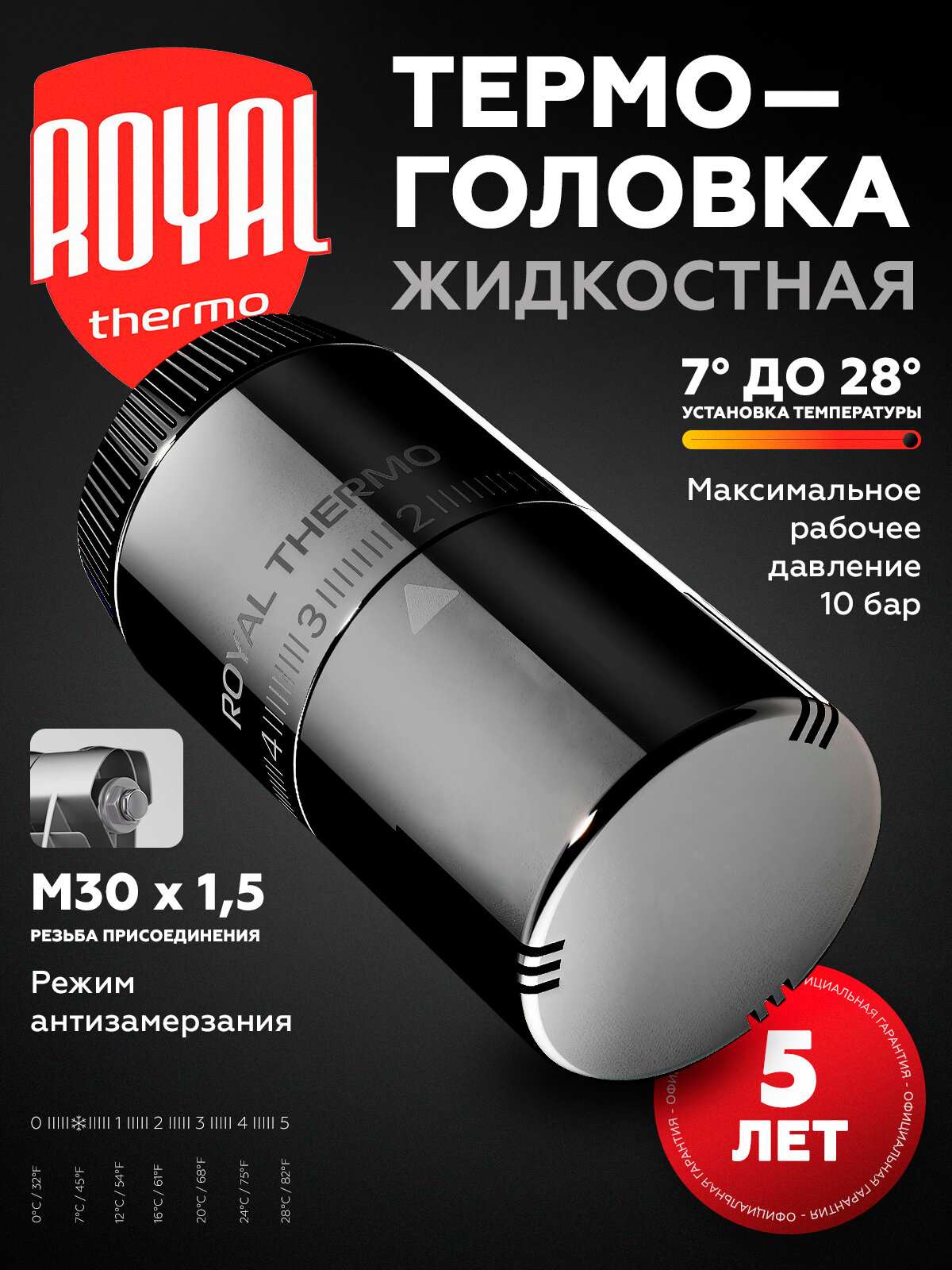 Термоголовка жидкостная Royal Thermo Design М30х1,5 для радиатора, цвет хром