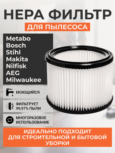 Изображение товара Фильтр для пылесосов Metabo, Bosch, Stihl, Makita, Nilfisk, AEG, Milwaukee