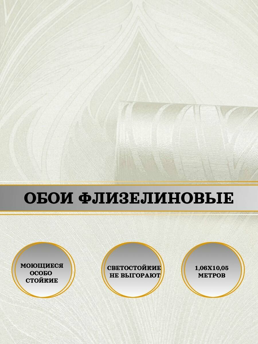Обои флизелиновые бежевые Opera 60941-03 106Х10м. Для спальни зала коридора.