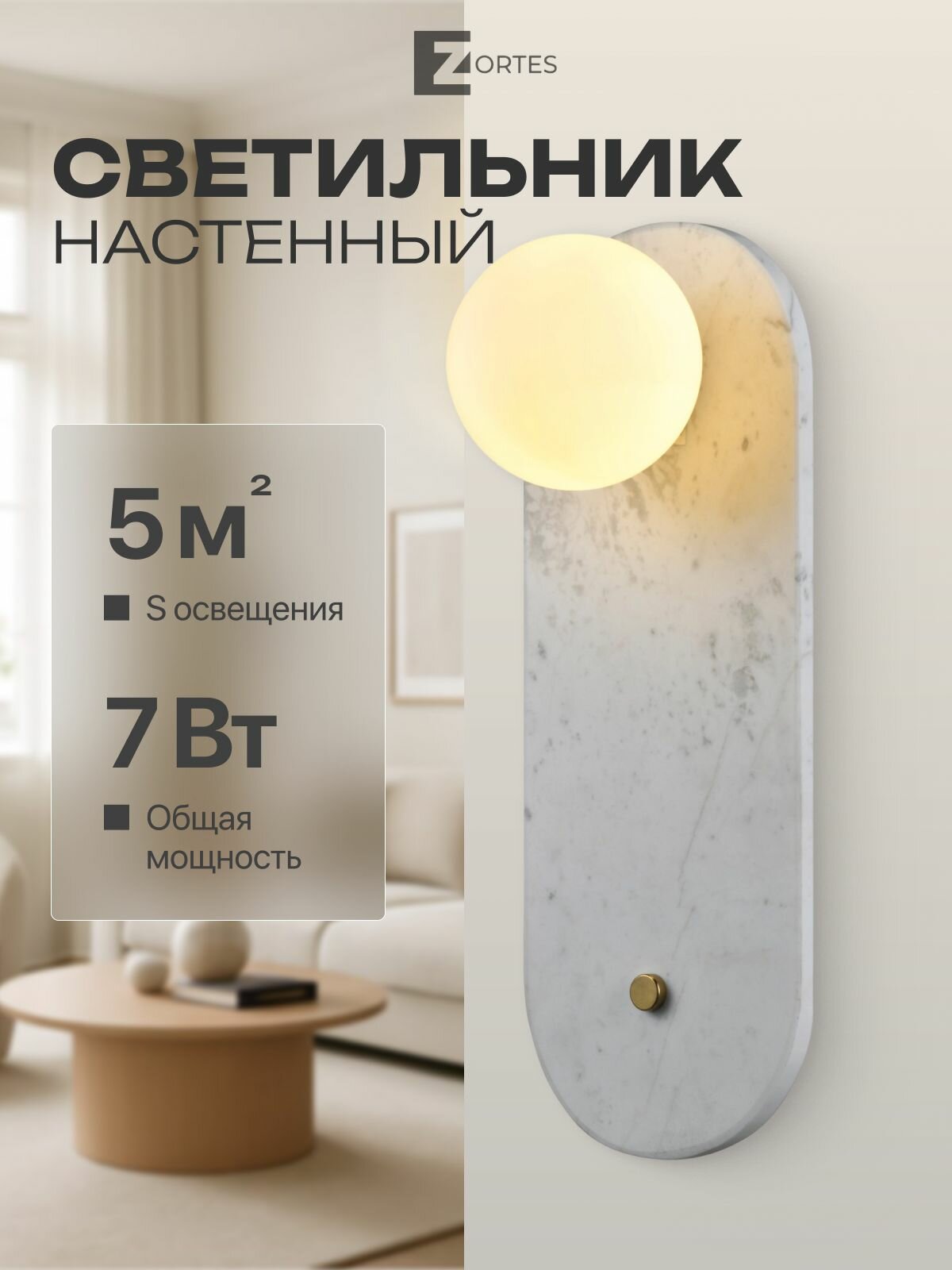 Премиальный настенный светильник из мрамора и стекла бра Zortes MARMO, 7w, LED, Белый