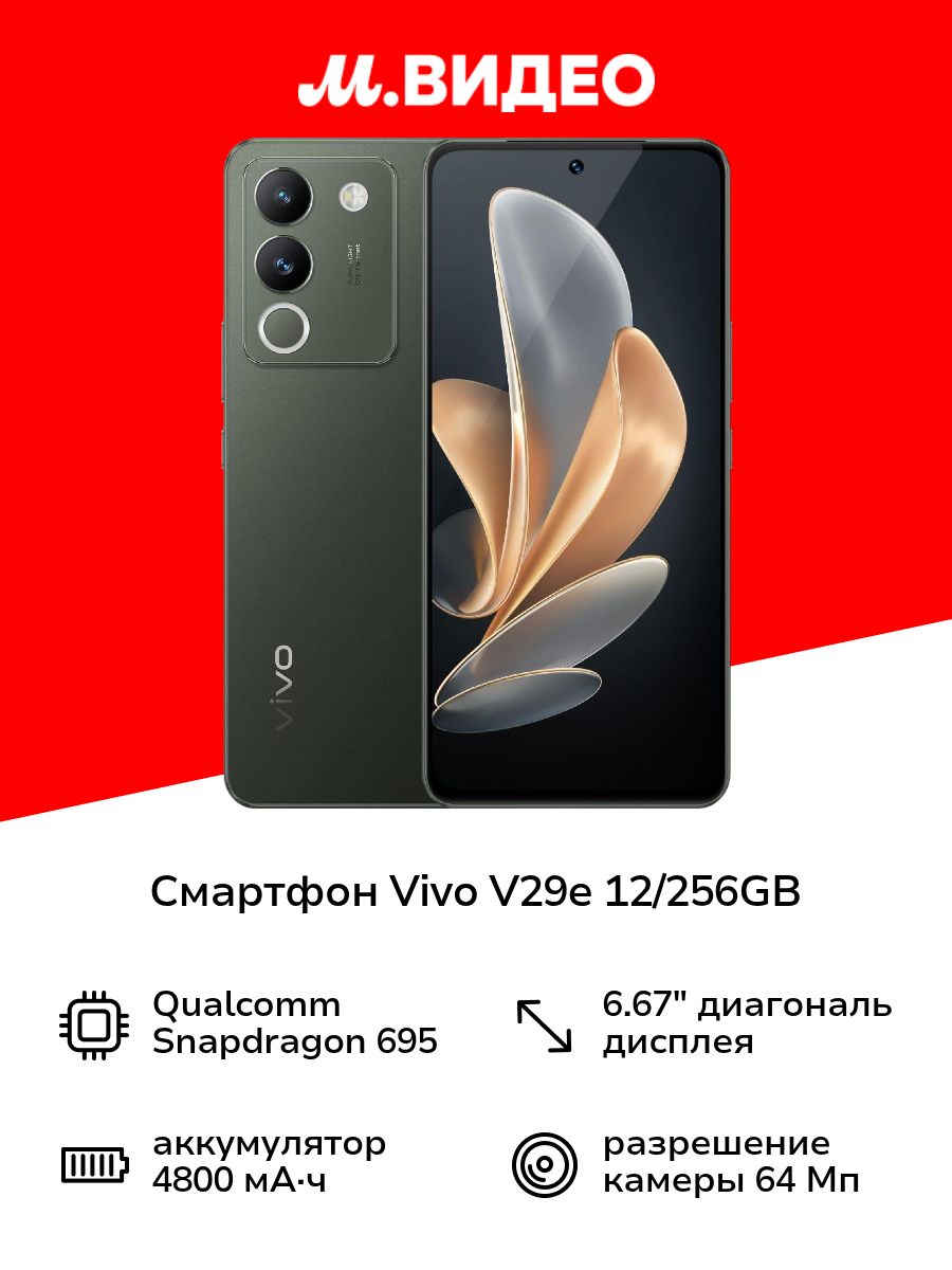 Смартфон vivo V29e 12/256GB (V2317) Forest Black