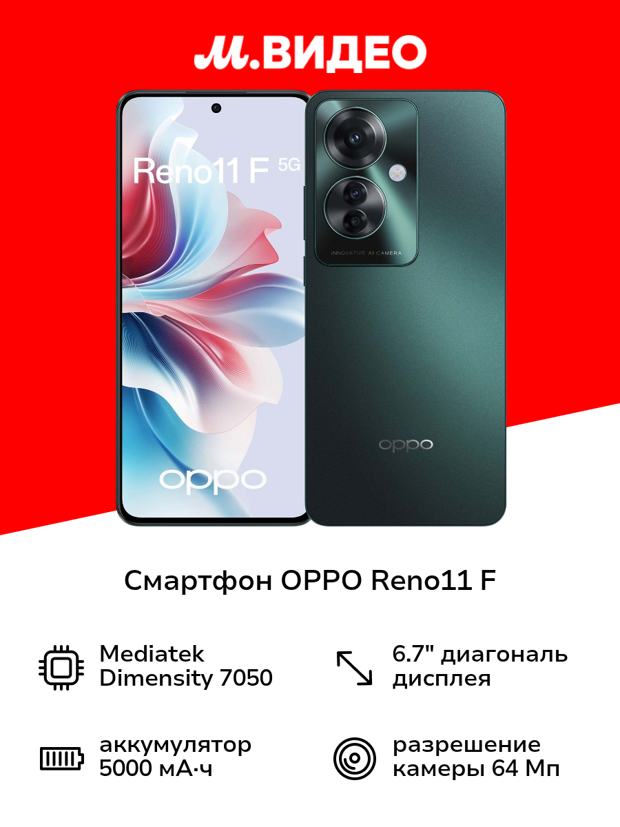 Смартфон OPPO Reno11 F 8/256GB Palm Green