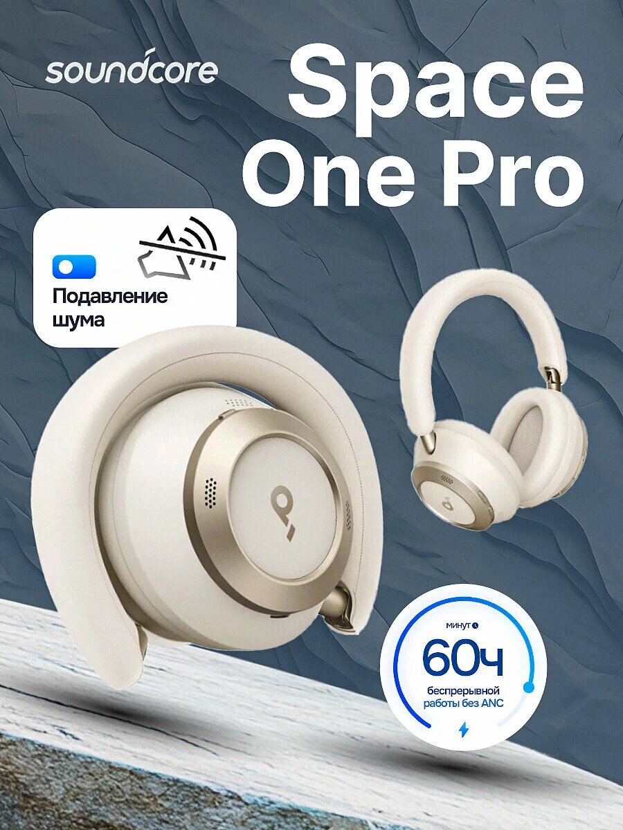 Наушники беспроводные Anker Space One Pro Global, оригинальные