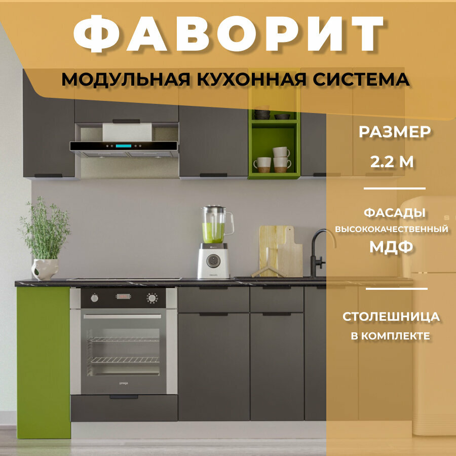 Прямой кухонный гарнитур Фаворит 1.8 м, Антрацит(серый).