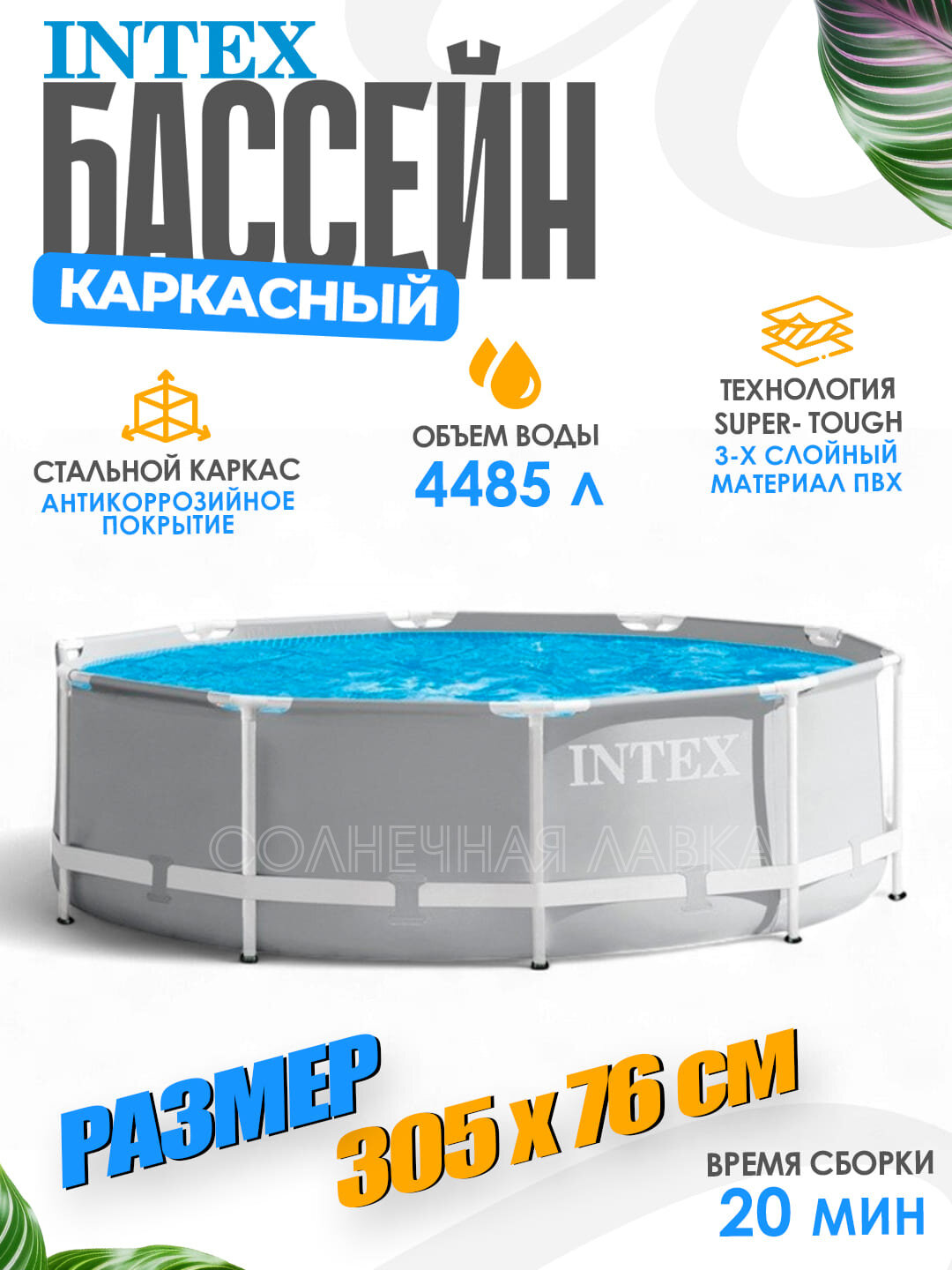 26700 Бассейн Intex 305х76 см, Prism Frame, 4485л, каркасный, круглый.