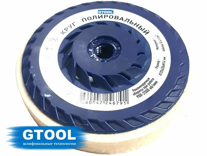 Круг торцевой полировальный войлочный GTOOL d125*10*М14, 0,4г/см3