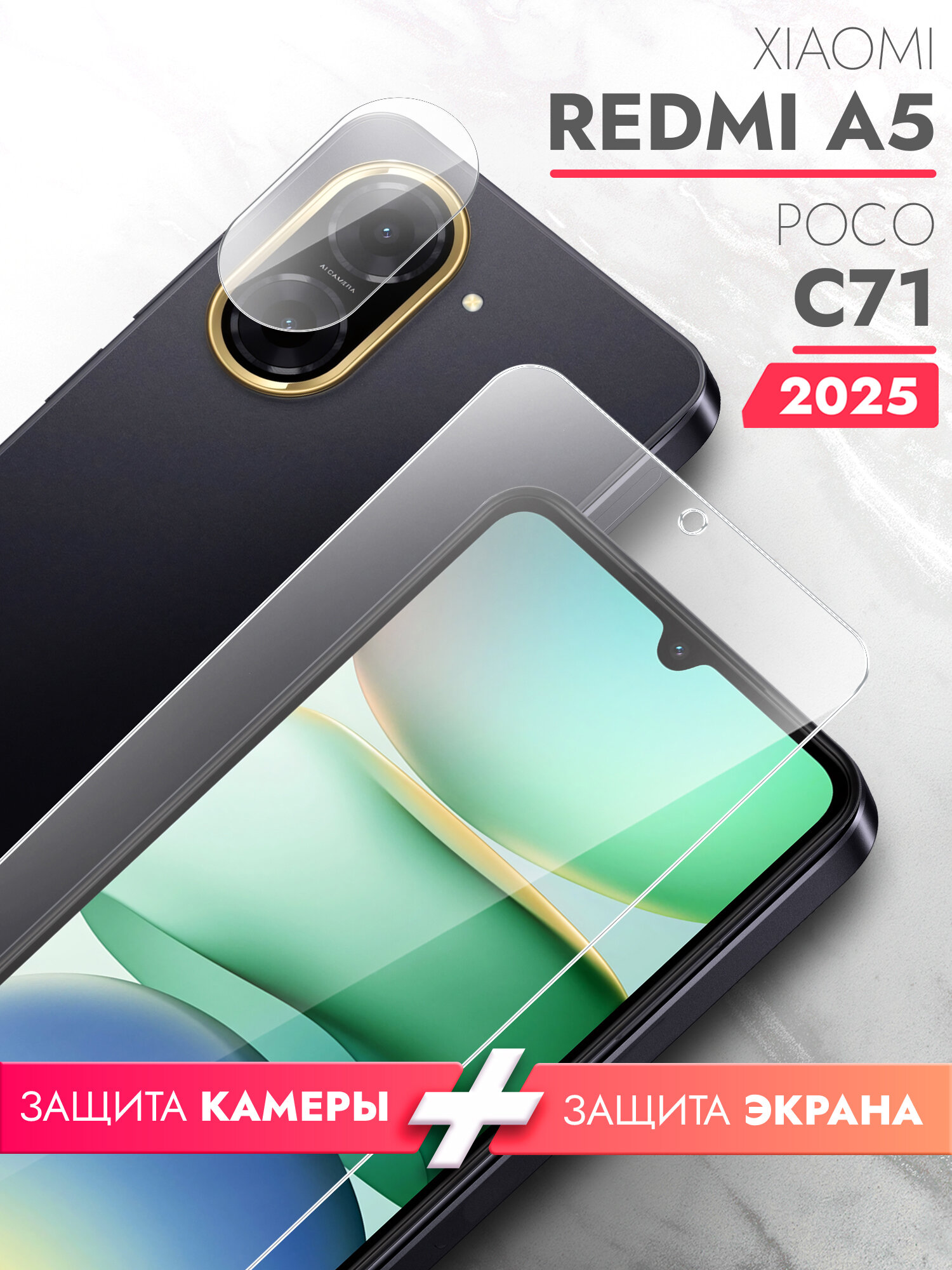 Защитное стекло для Xiaomi Redmi A5, модель 2025 года ; POCO C71 (Ксиоми Редми А5; Поко С71) на Экран и Камеру, (гибридное: пленка+стекловолокно), прозрачное тонкое Hybrid Glass, Brozo