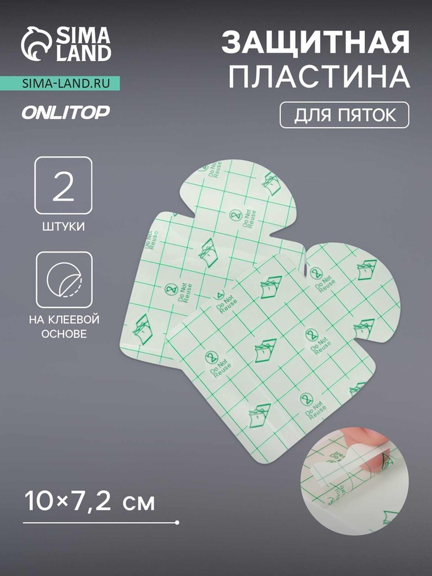 Пластырь для пяток, набор - 2 шт, на клеевой основе, прозрачный