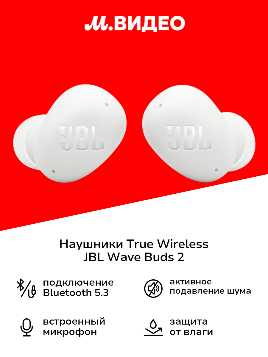 Наушники True Wireless JBL Wave Buds 2 белые