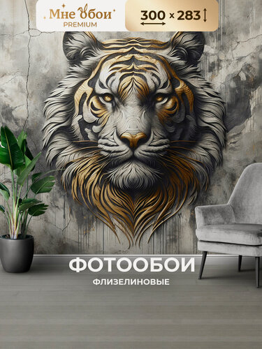 Изображение товара Фотообои 3D на стену флизелиновые "Индийский тигр" барельеф 300х283 (ШхВ), обои лофт 3д в спальню, в зал, на кухню