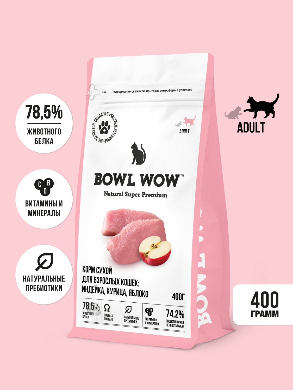 Корм сухой BOWL WOW супер премиум с индейкой, курицей и яблоком для взрослых кошек полнорационный, натуральный для пищеварения и с высоким содержанием белка, 400 гр