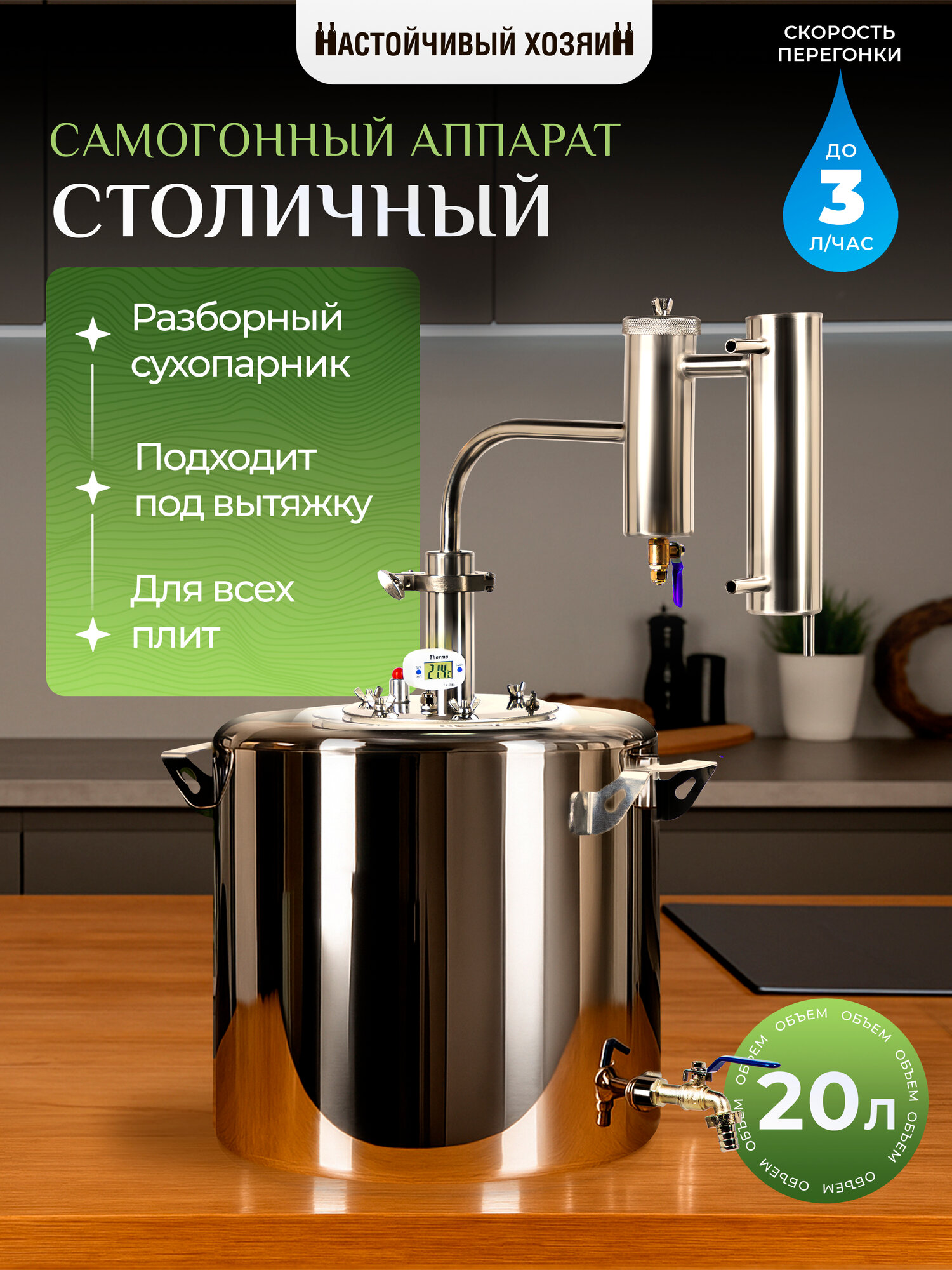 Самогонный аппарат 