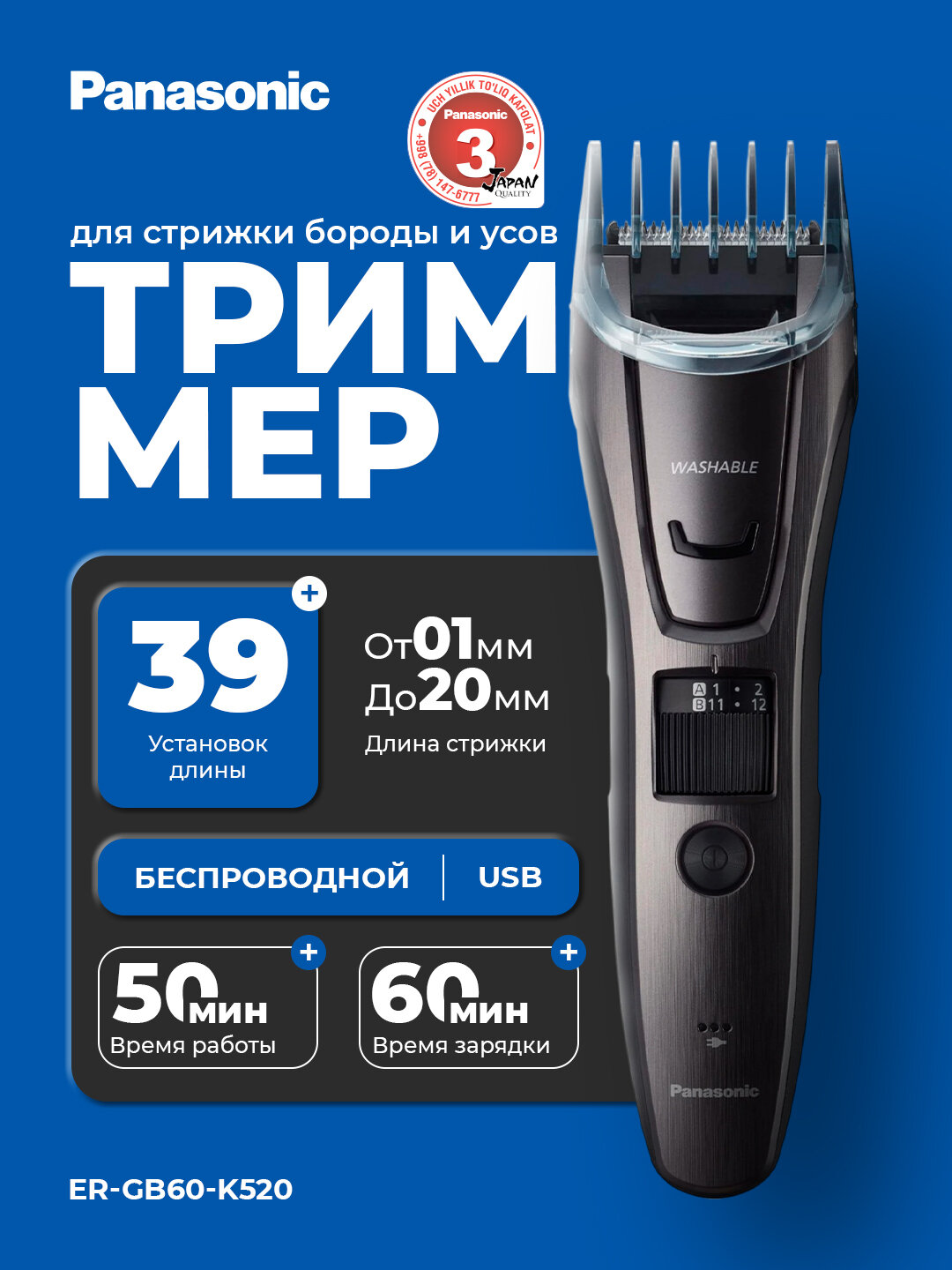 Триммер Panasonic ER-GB60-K520