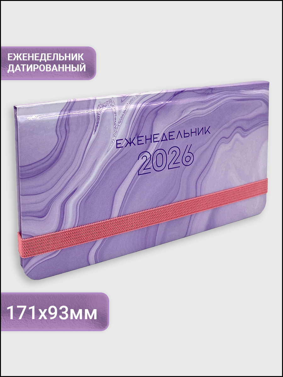 Планинг датированный на 2026 год AXLER, планер еженедельник, ежедневник для записей, женский, фиолетовый А6