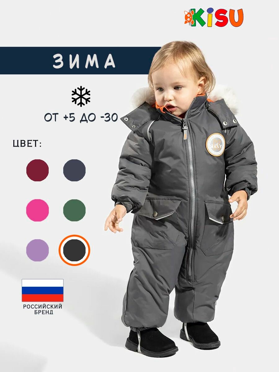 Комбинезон утеплённый KISU