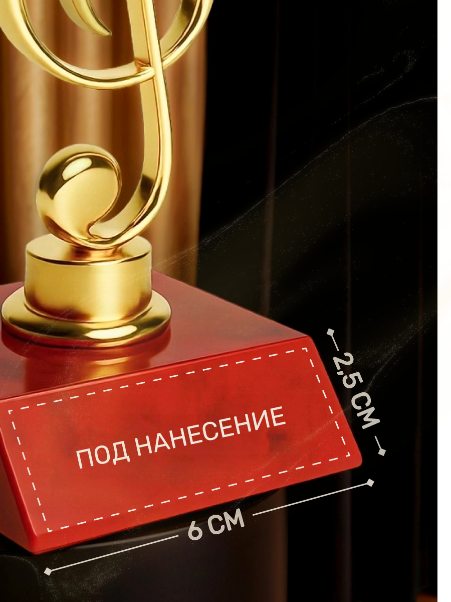 Статуэтка наградная подарочная «Скрипичный ключ», золотой кубок, 14,8 х 6,2 х 6,2 см — фото 1