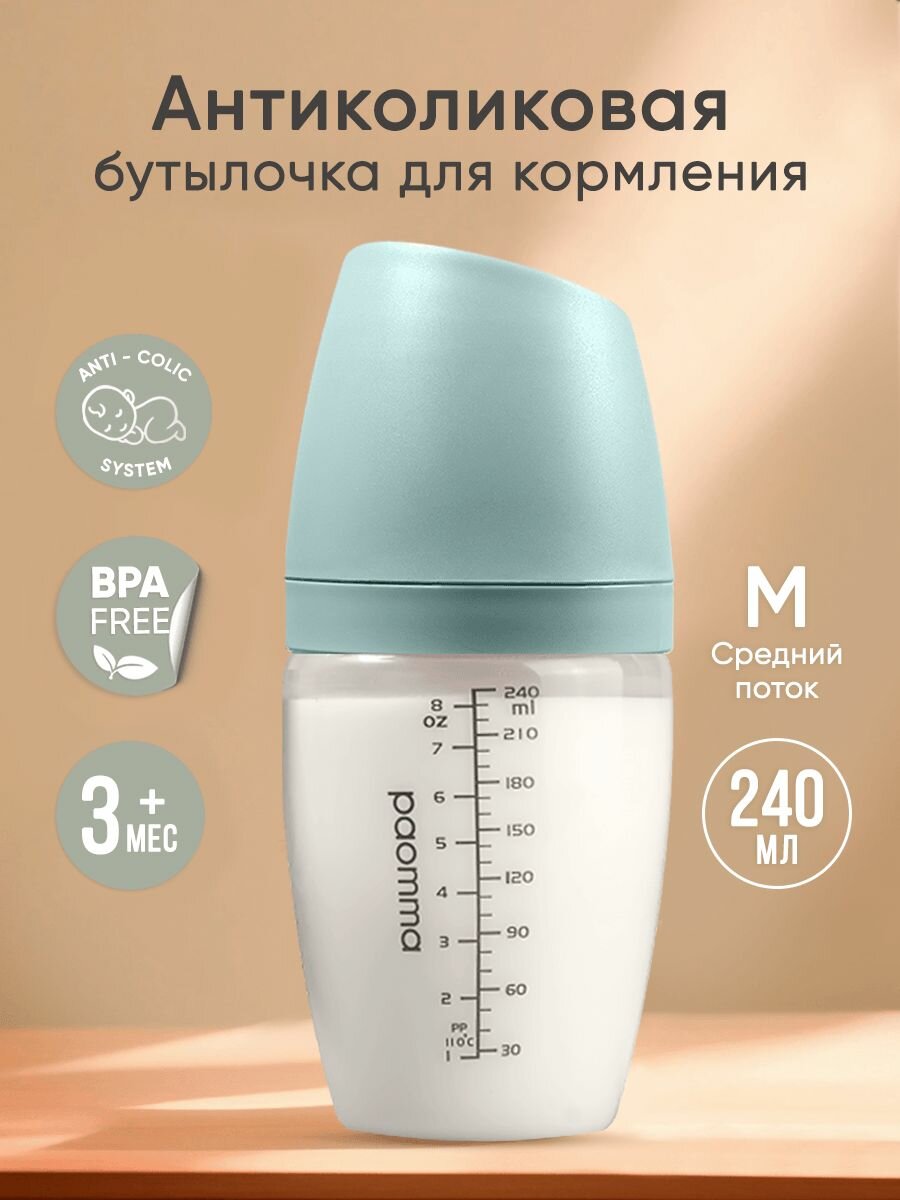 Бутылочка для новорожденных, Paomma, антиколиковая 0, +3, +6, +12