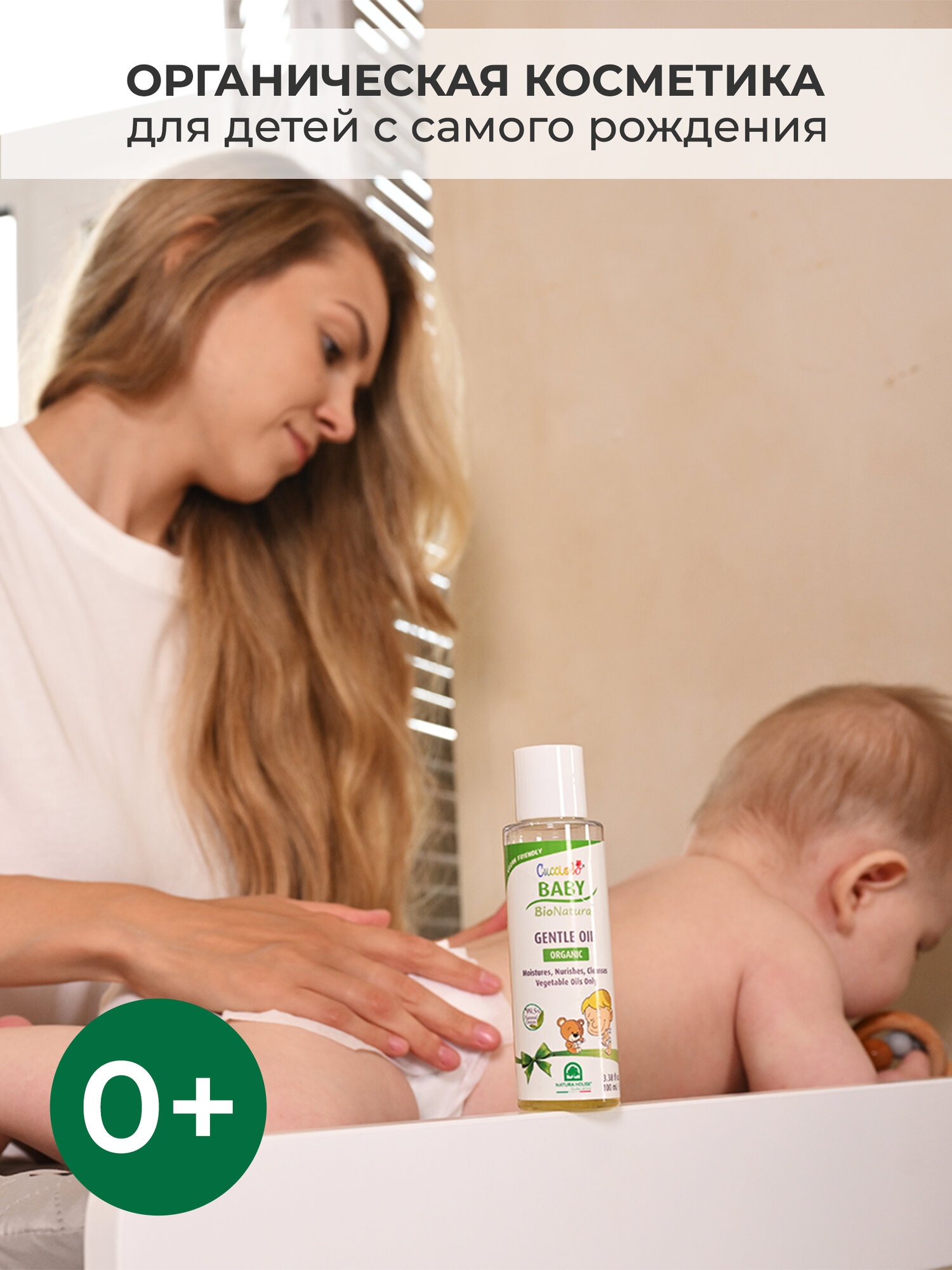 Изображение Детское очищающее смягчающее масло CUCCIOLO BABY BIO NATURAL Natura House органическое, гипоаллергенное, для новорожденных (от молочных корочек и для массажа тела перед сном), 100 мл