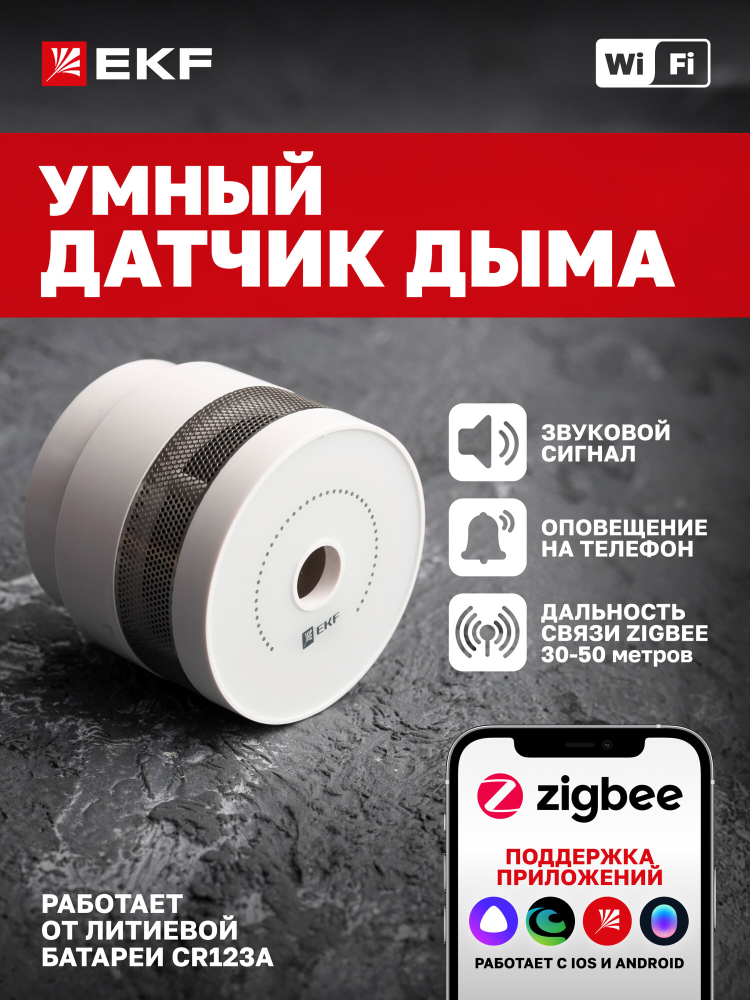Умный датчик дыма EKF Zigbee Connect беспроводное подключение экосистема Умный дом