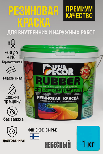 Изображение товара Резиновая краска Super Decor Rubber Небесный №17 1кг