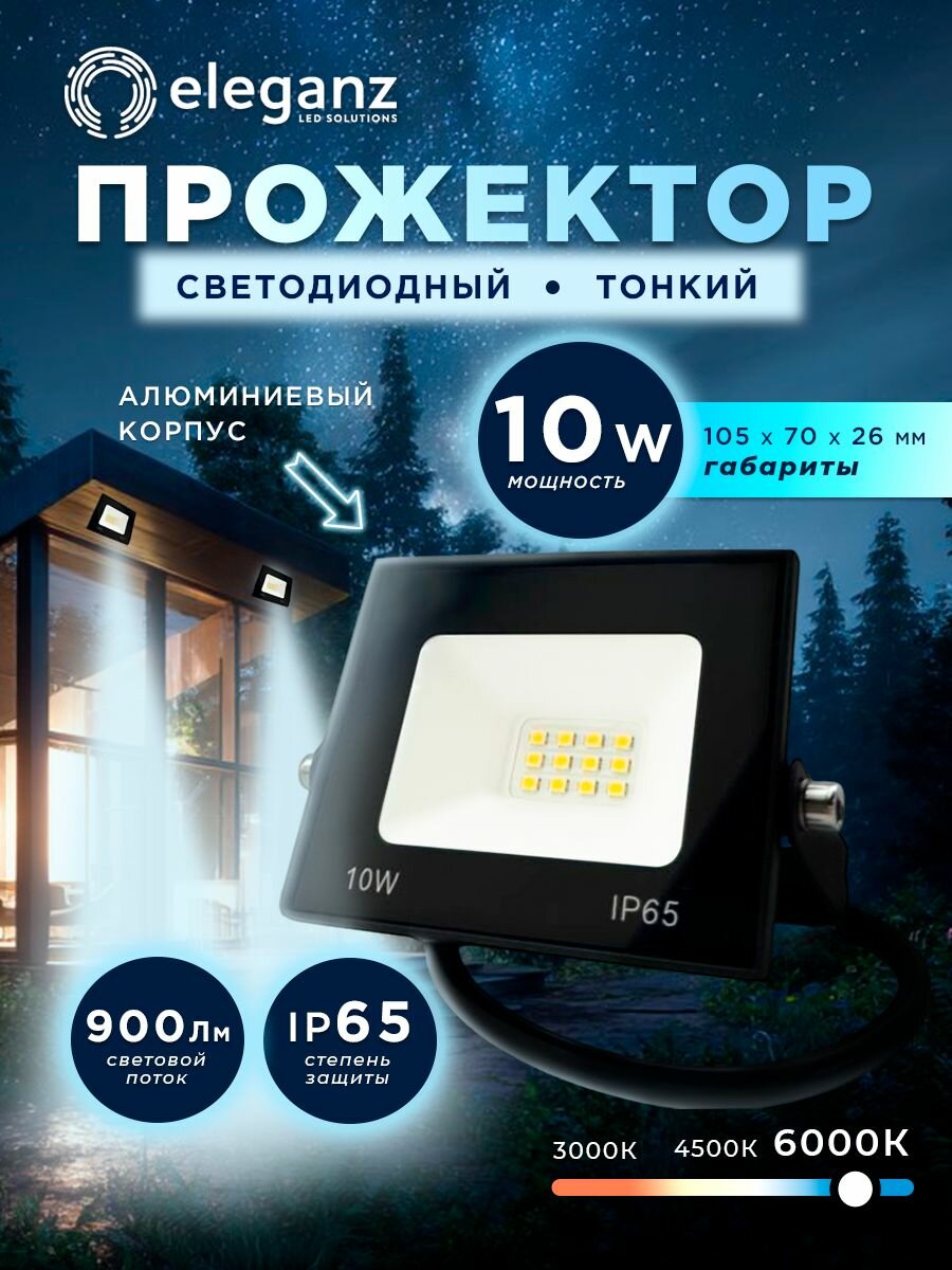 Прожектор светодиодный уличный 