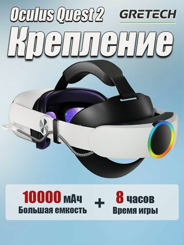 Изображение товара Крепление на голову для VR Oculus Quest 2, большая емкость 10000 мАч