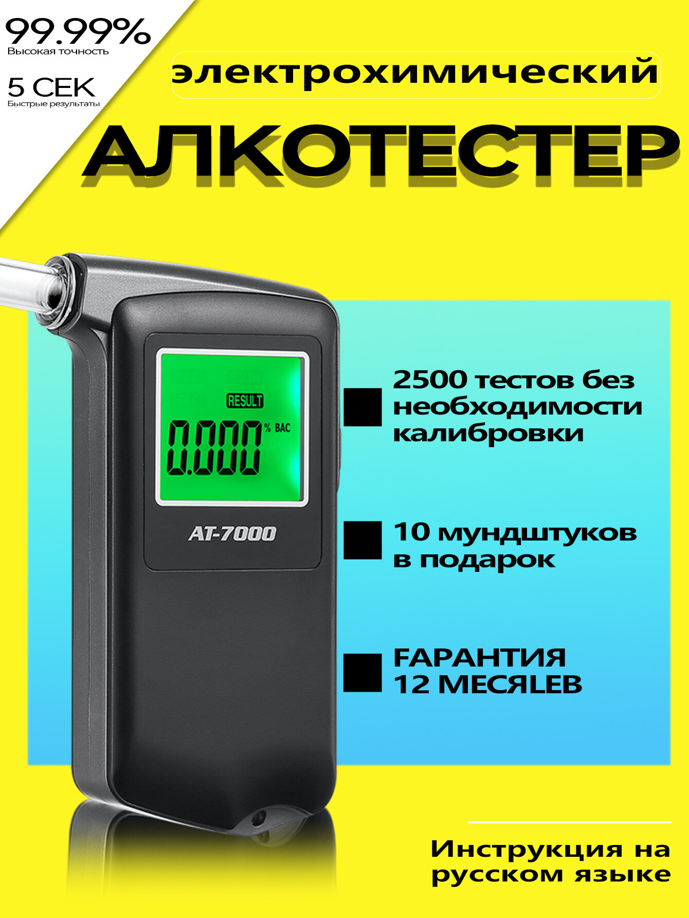 Алкотестер профессиональный электрохимический гибдд на алкоголь цифровой