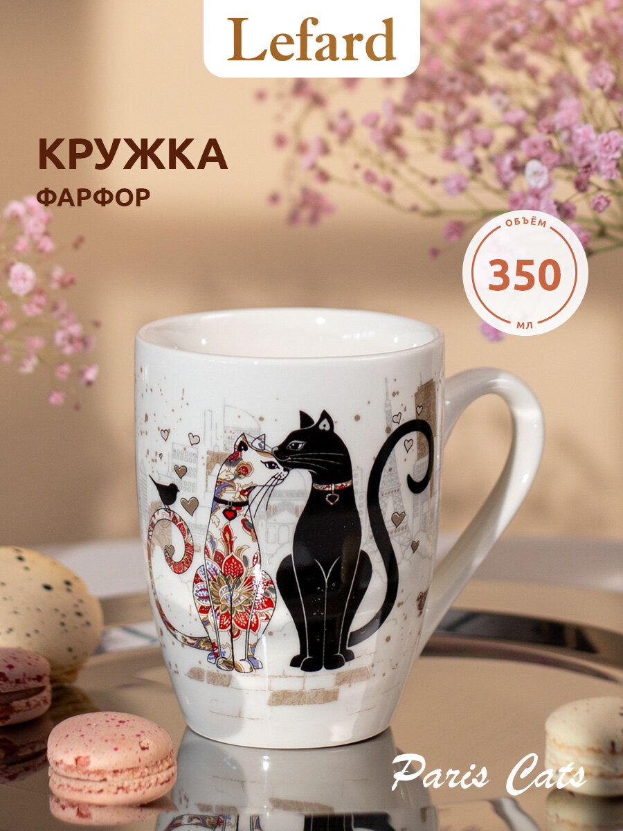 Кружка Lefard 