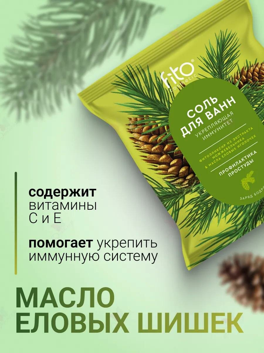 Соль для ванн укрепляющая иммунитет Fito косметик "Elixirica", 500 гр. — фото 1
