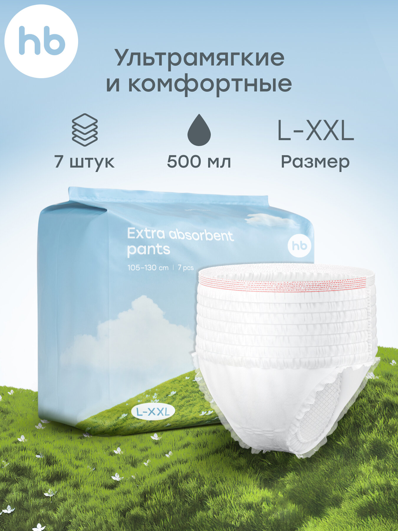 21018, Послеродовые трусы Happy Baby одноразовые, из нетканого материала, стерильные, L-XXL 7 шт.