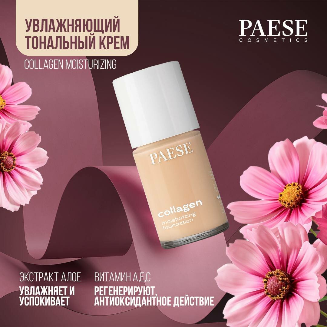 Тональный крем PAESE Collagen, для сухой, и комбинированной кожи, SPF 6, 30мл, №300 N