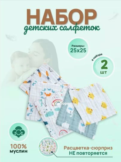 Детские салфетки для кормления, салфетки муслиновые для новорожденных