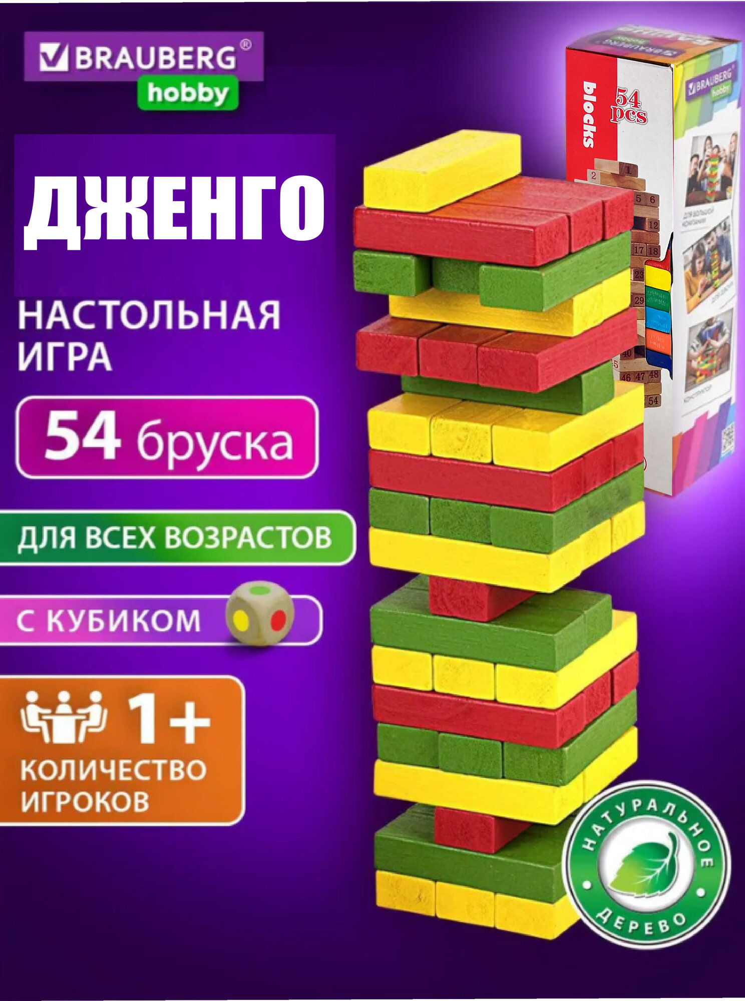 Настольная игра "Дженга", детская и семейная версии, 54 бруска, для 4 игроков, от 3 лет