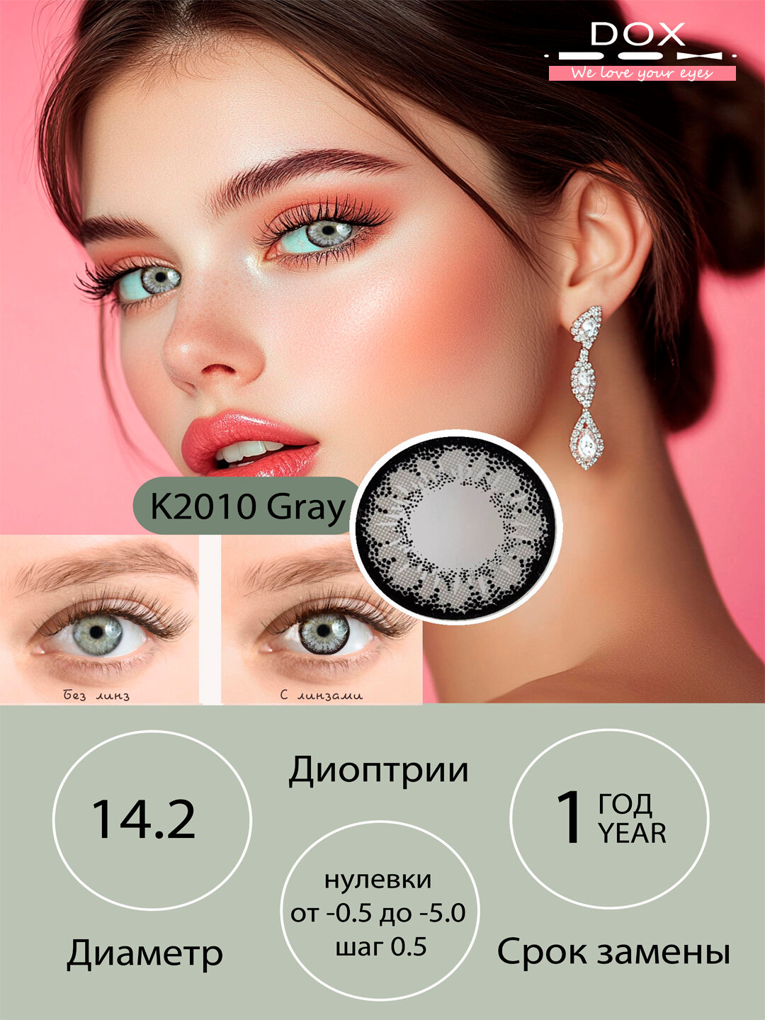 K2010 GRAY -4.50 Контактные линзы для зрения, серые, BC 8.6, DIA14.2, 12 месяцев
