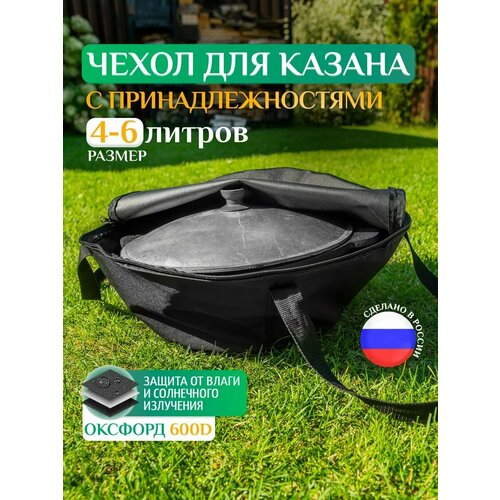фото Чехол fler для казана, универсальный 4л, 5л, 6л (45х25 см), черный