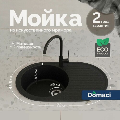 Изображение товара Мойка кухонная Domaci Болонья М-11-002 72x45, мойка для кухни, с крылом, овальная, матовая, черная