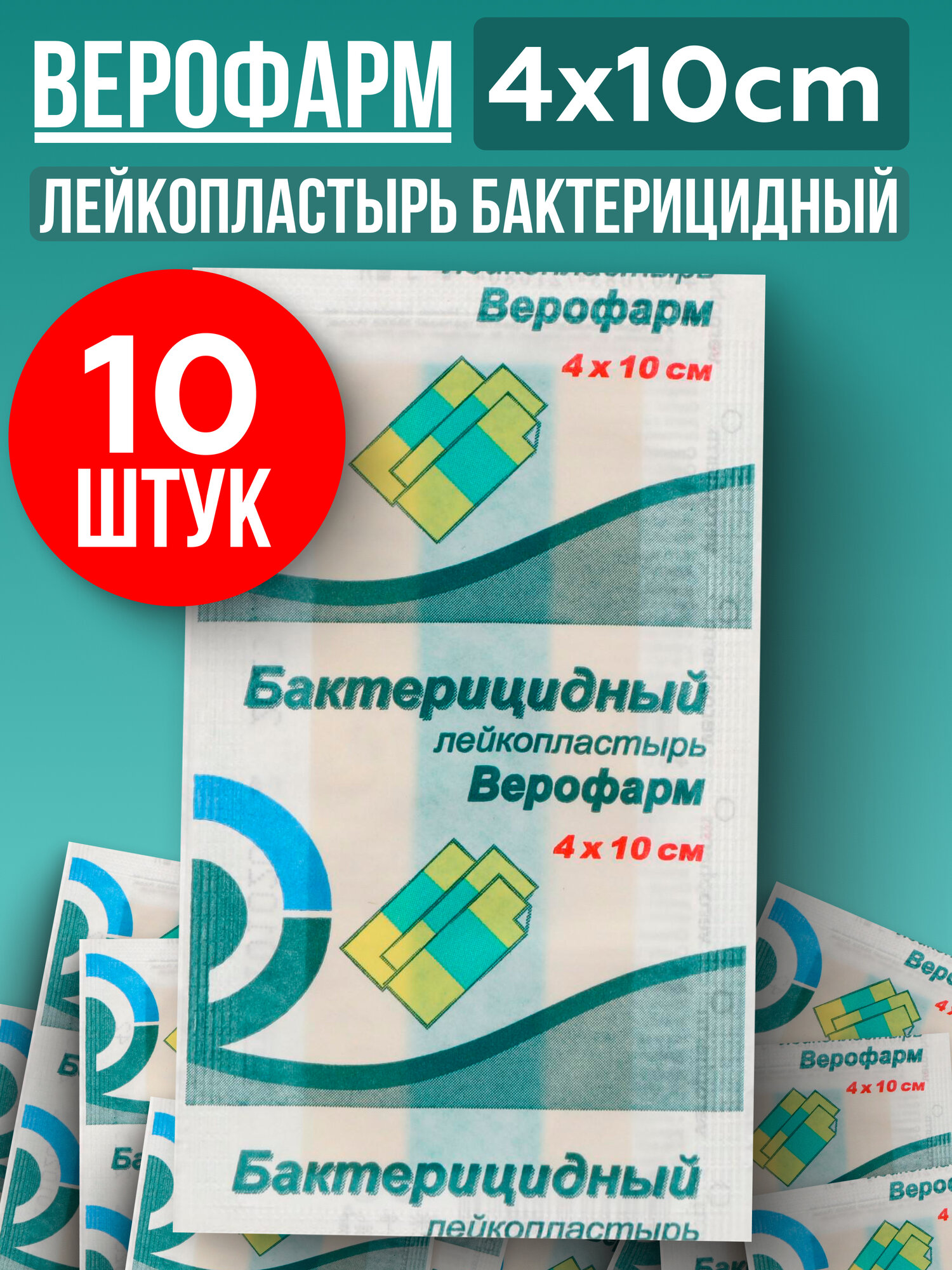 Лейкопластырь Верофарм Бактерицидный 4 х 10см, 10 штук