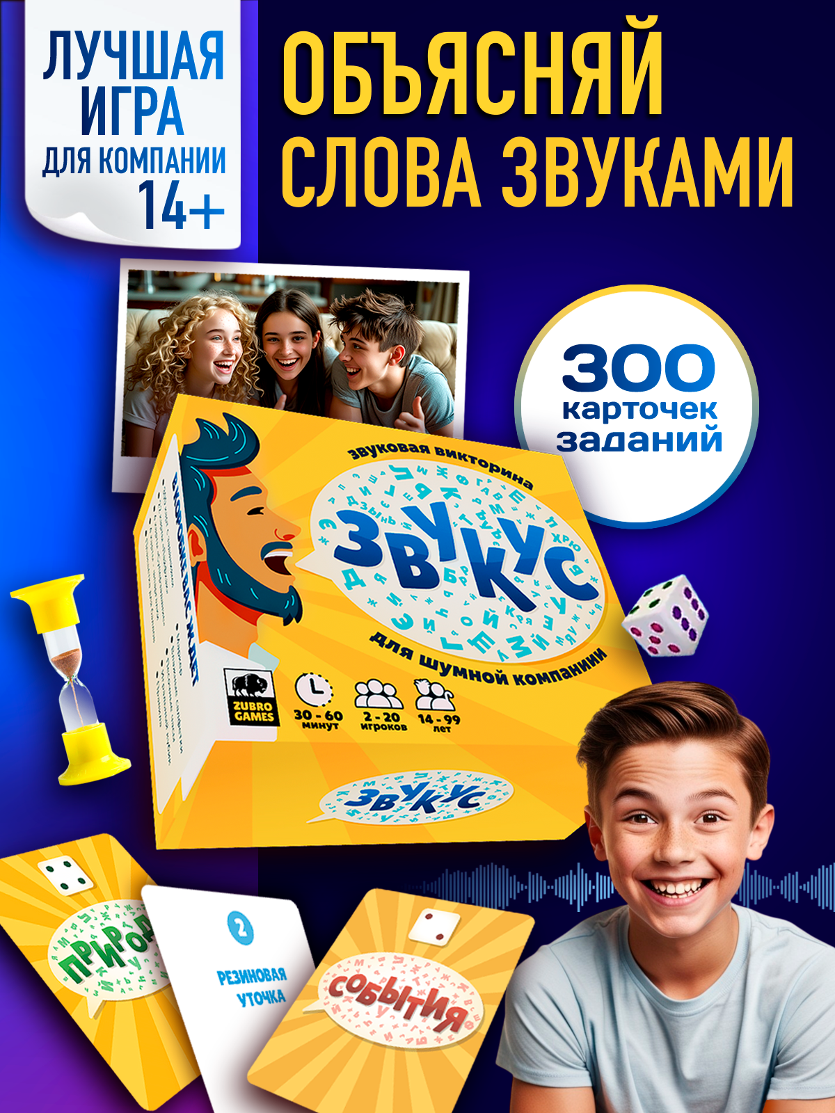 Настольная игра для всей семьи, компании, вечеринки, детей и взрослых, в подарок на день рождения, Звукус