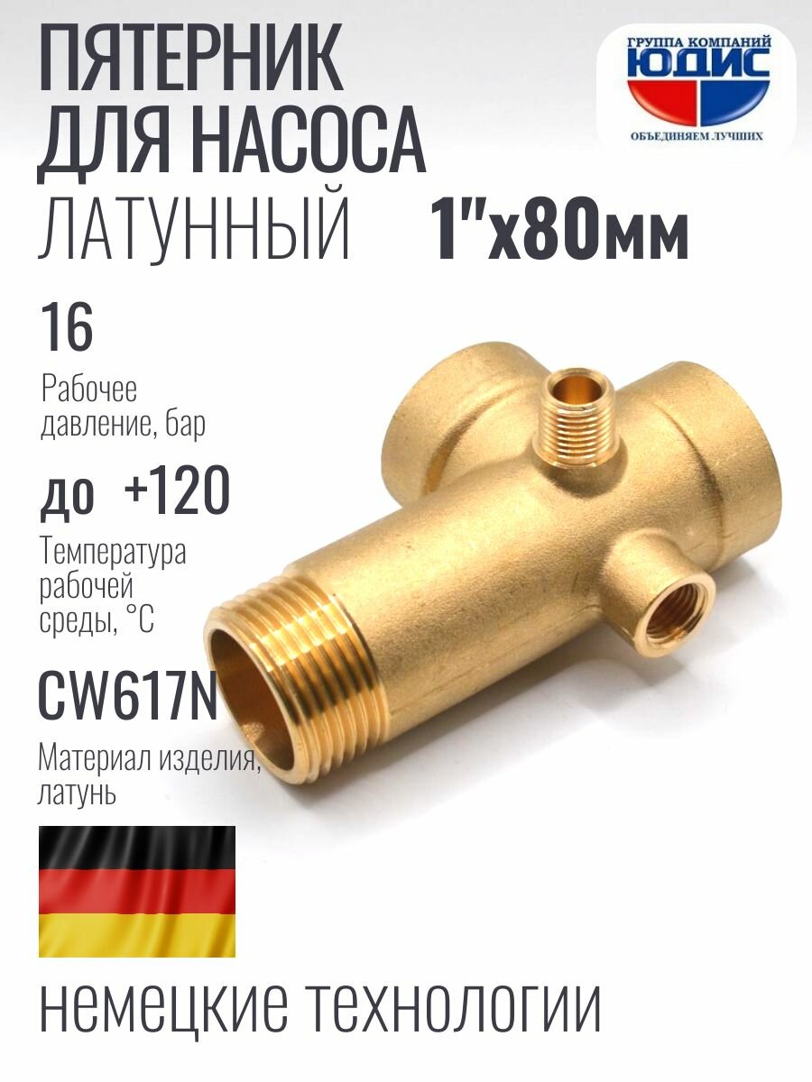 Пятерник для насоса 1