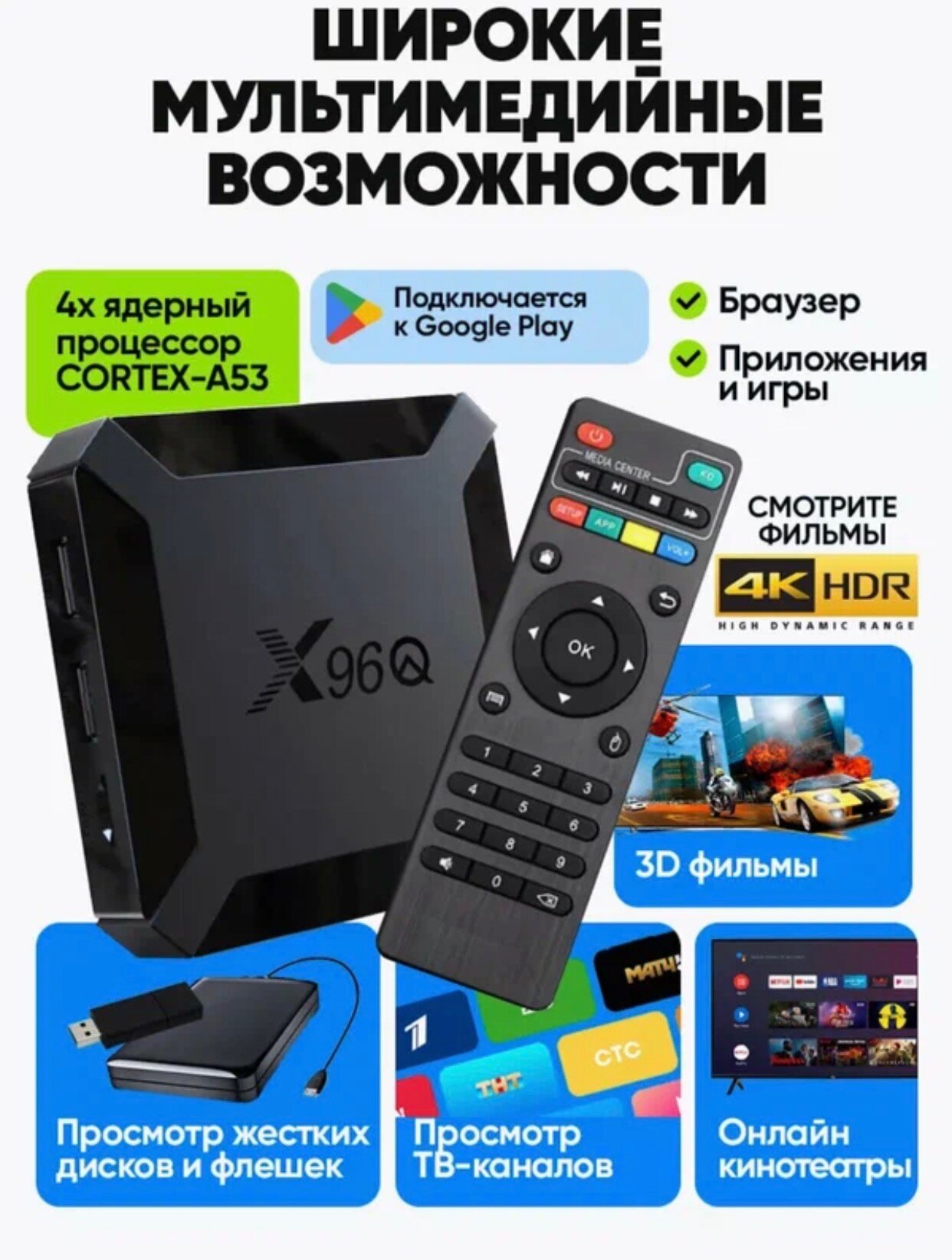 Приставка для телевизора Smart TV Box, Android TV, фильмы, игры, кинотеатр для дома, 4К